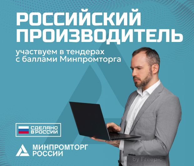 баллы минпромторга