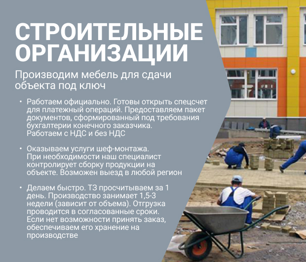 сотрудничество / СТРОИТЕЛЬНЫЕ ОГРАНИЗАЦИИ