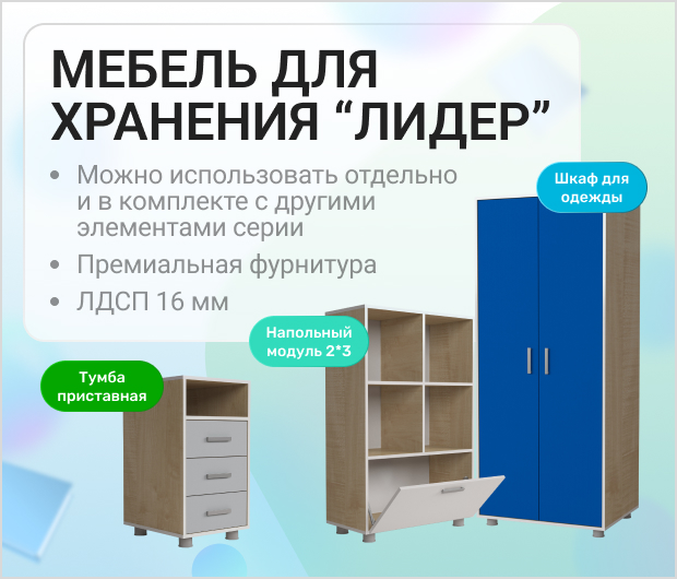 лидер хранение
